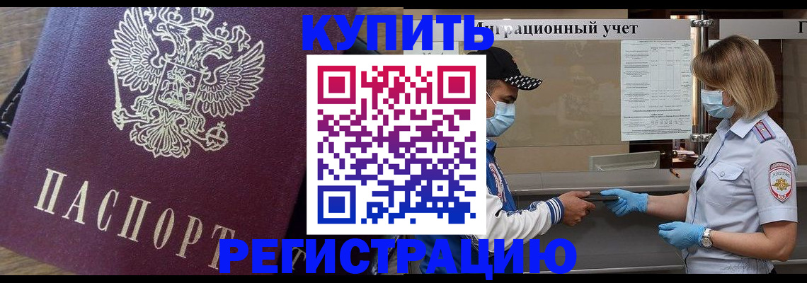 прописка штамп в Кусе