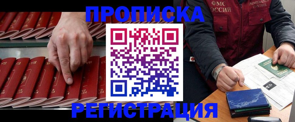 временная регистрация надежно в Кусе
