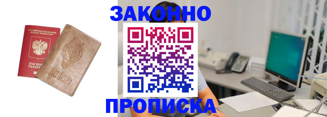 прописка в квартире в Кусе