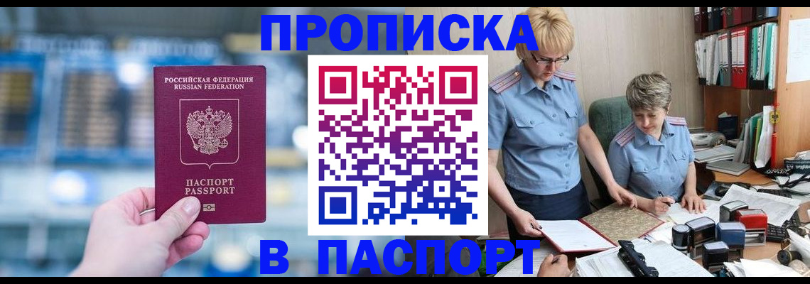 временная регистрация в квартире в Кусе